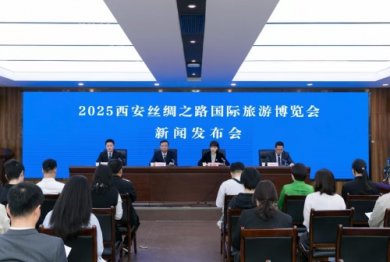 陕西省文化和旅游厅召开2025西安丝绸之路国际旅游博览会新闻发布会