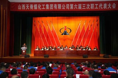 <b>潞安化工天脊集团召开第六届三次职工代表大会</b>