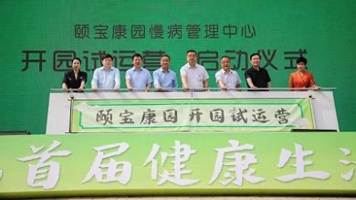 <b>宝鸡首届健康生活文化节启幕    颐宝康园开启慢病管理新纪元</b>