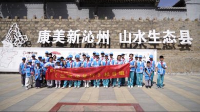 <b>三晋少年行沁县活动：33名小记者沉浸式体验文化传承</b>