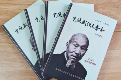 读《中原武侠一-王春和》有感