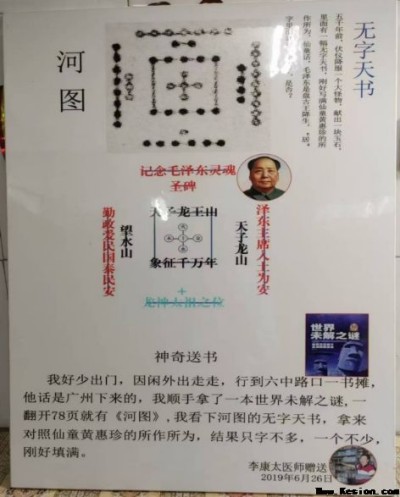 中国当代名医——李康太