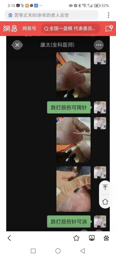 中国当代名医——李康太