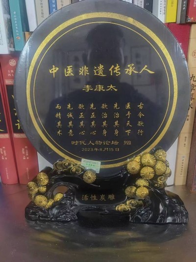 中国当代名医——李康太