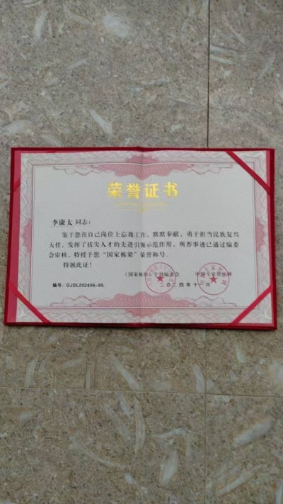 中国当代名医——李康太