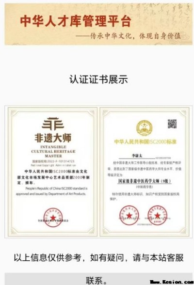 中国当代名医——李康太