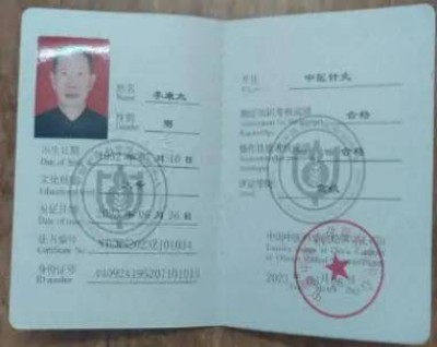 中国当代名医——李康太