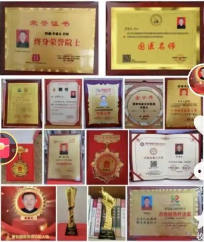 中国当代名医——李康太