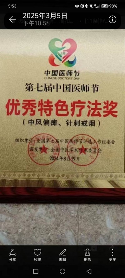 中国当代名医——李康太