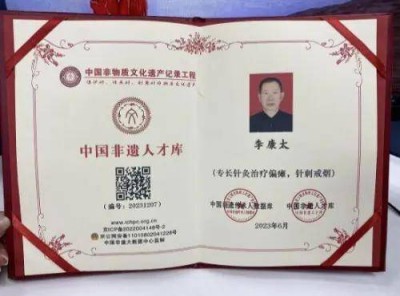 中国当代名医——李康太