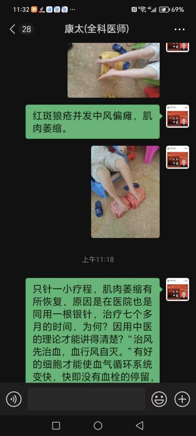 中国当代名医——李康太