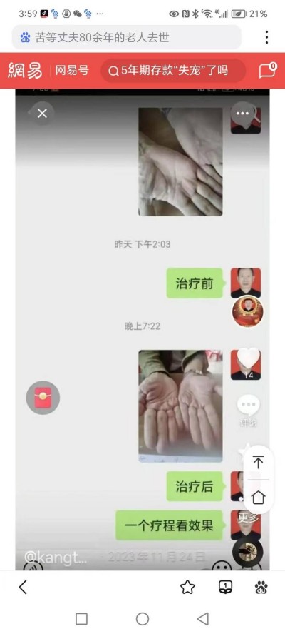 中国当代名医——李康太