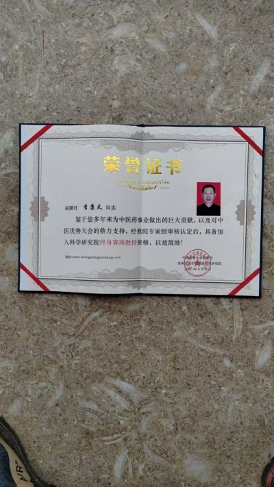 中国当代名医——李康太
