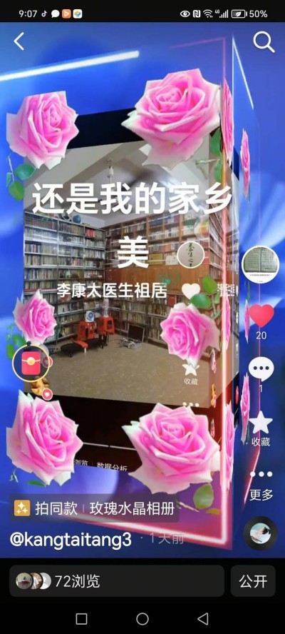 中国当代名医——李康太