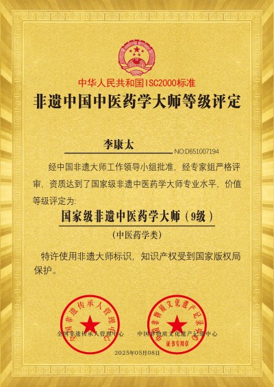 中国当代名医——李康太