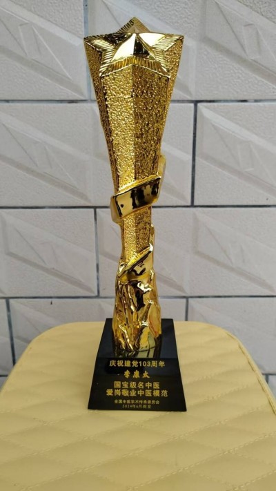 中国当代名医——李康太