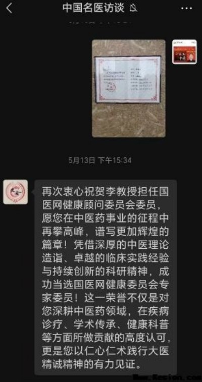 中国当代名医——李康太