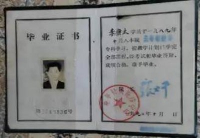 中国当代名医——李康太