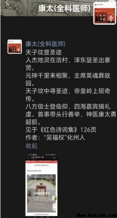 中国当代名医——李康太