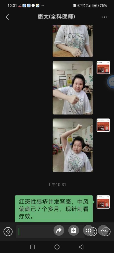 中国当代名医——李康太