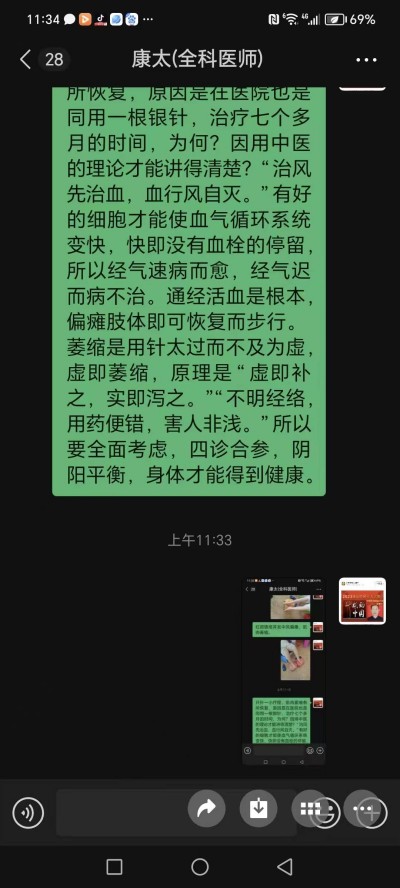 中国当代名医——李康太