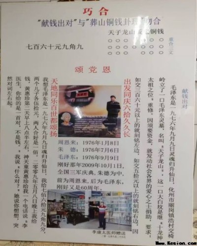 中国当代名医——李康太