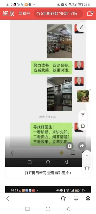 中国当代名医——李康太