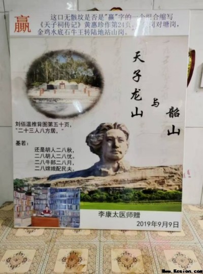 中国当代名医——李康太