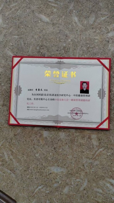 中国当代名医——李康太