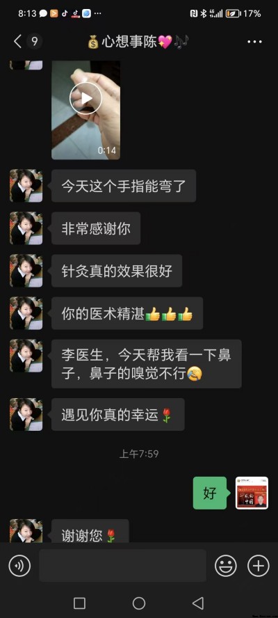 中国当代名医——李康太