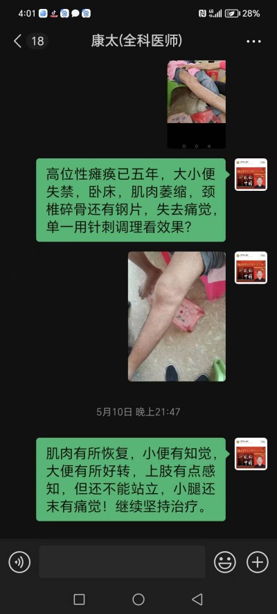 中国当代名医——李康太