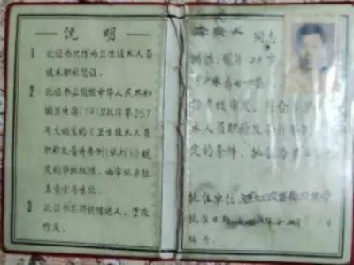 中国当代名医——李康太