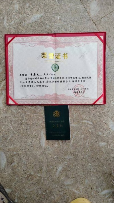 中国当代名医——李康太