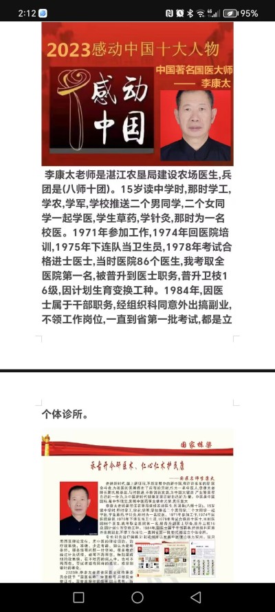 中国当代名医——李康太