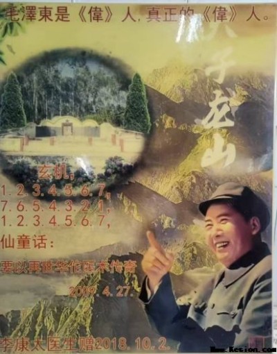 中国当代名医——李康太