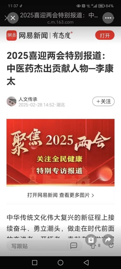 中国当代名医——李康太