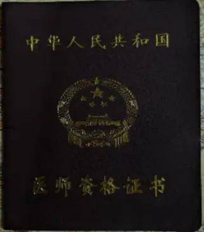 中国当代名医——李康太