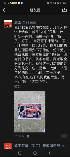 中国当代名医——李康太