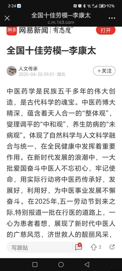 中国当代名医——李康太