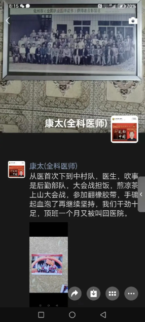 中国当代名医——李康太