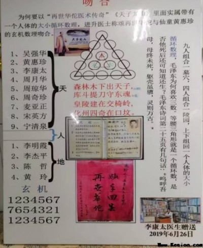 中国当代名医——李康太