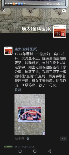 中国当代名医——李康太