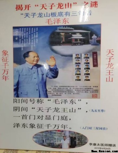 中国当代名医——李康太