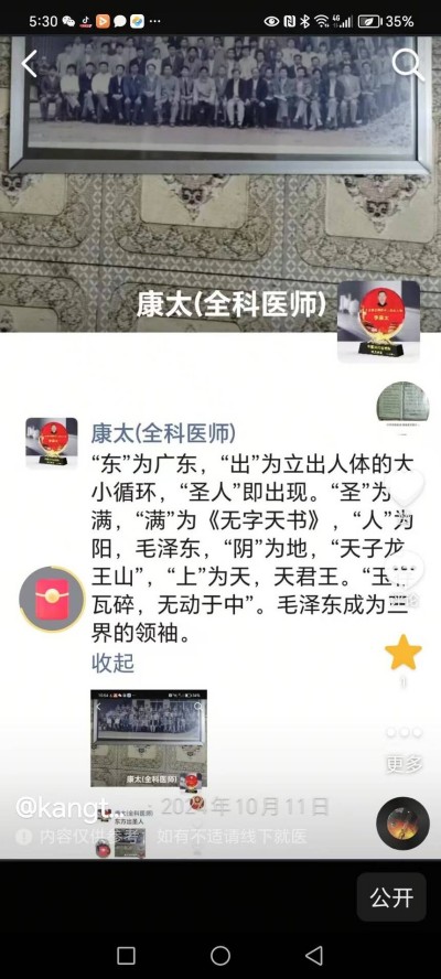 中国当代名医——李康太