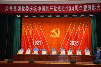 潞安化工天脊集团举行“七一”表彰会