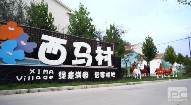 长治市长子县西马村“智、文、绿、产”深度融合 探索乡村振兴新路径