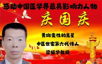 杏林承古训 国药济苍生