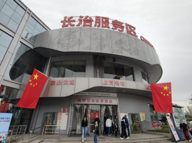 旅途上，我和非遗陪伴您