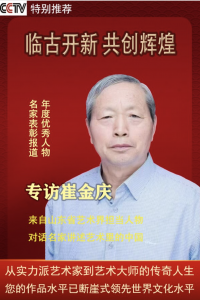 2025全国数字美术大展——崔金庆作品展
