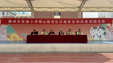 警校联动 筑牢学生交通安全防线